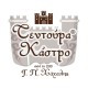 Κάστρο